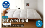 羽毛合掛け布団　KING（キング）【クイーン】