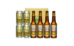 【ふるさと納税】熊野古道麦酒4本・4缶〈お試し商品〉 AL-16