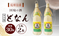 どなん30度（クバ巻） 一升瓶 1800ml ≪2本≫ D0014｜沖縄県 与那国町 与那国島 花酒 泡盛 酒 お酒 どなん
