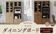 ソルト 60ダイニングボード 選べる2色 (NA/WN) 幅 60cm 食器棚 キッチン 家具 収納