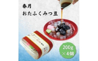 おたふく みつ豆 4個 セット | 増量 たっぷり 豆 おたふく豆 和菓子 夏 涼夏 冷菓 長野県 飯田市 信州