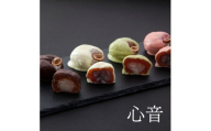 市田柿 豆 菓子 【心音】4個入 | 特産 市田柿 大福豆 とら豆 チョコレート ホワイト ビター りんご 緑茶 和菓子 長野県 飯田市 信州