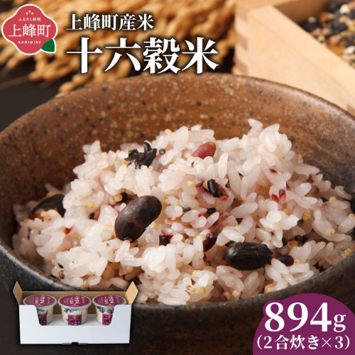 【上峰町産米】十六穀米 真昆布だしが香る 腸から美しくなる 2482025 - 佐賀県上峰町