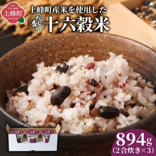 【上峰町産米】十六穀米 真昆布だしが香る 腸から美しくなる 2482025 - 佐賀県上峰町