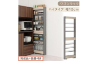 【完成品＋設置付き】すき間 ワゴンラック ハイタイプ 幅12cm （グレー）キッチン 隙間収納 キャスター付き キッチンワゴン スリム 収納 キッチン隙間ワゴン キッチン隙間家具 ラック キッチン収納 KKONRA945070-12-GY