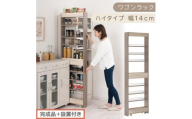 【完成品＋設置付き】すき間 ワゴンラック ハイタイプ 幅14cm （グレージュ）キッチン 隙間収納 キャスター付き キッチンワゴン スリム 収納 キッチン隙間ワゴン キッチン隙間家具 ラック KKONRA945070-14-GBE