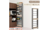 【完成品＋設置付き】すき間 ワゴンラック ハイタイプ 幅20cm （グレー）キッチン 隙間収納 キャスター付き キッチンワゴン スリム 収納 キッチン隙間ワゴン キッチン隙間家具 ラック キッチン収納 KKONRA945071-20-GY