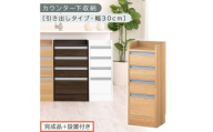 【完成品＋設置付き】オーダーカウンター下収納 引き出しタイプ・幅30cm （オーク）カウンター下収納 薄型 チェスト ロータイプ 収納 コンパクト 引き出し キッチンラック カウンター下 木製 日本製 KKONRA945105-0-OAK