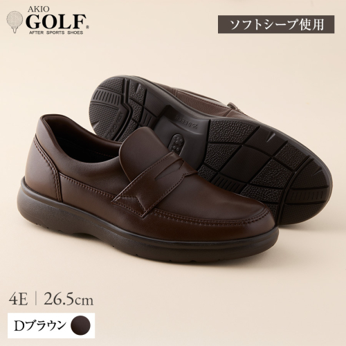AKIO GOLF 2235 4E DR(Dブラウン) ソフトシープ使用 26.5cm 茶 靴 シューズ ゴルフ メンズ 本革 革靴 紳士靴 【(株)アキオ製靴】[Q9-15905-6] 2482340 - 秋田県湯沢市