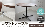 直径100cmウォールナット無垢ラウンドテーブル 脚カラーブラック/シルバー【木製 テーブル ダイニングテーブル ウォールナット 円形 3～4人用 一本脚  無垢材 温かみ 国産 シンプル おしゃれ 家具 インテリア 島根県 安来市】【370-AW-04-4】