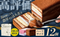 長崎石畳ショコラハーフサイズ12個（手渡し用袋付き）/ チョコレート チョコ チョコケーキ スイーツ ギフト 贈答 誕生日 記念日 ケーキ ちょこ 石畳 お配り用 プレゼント/ 諫早市 / ネオクラシッククローバー [AHBS039]