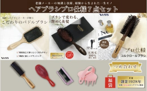 ７点詰め合わせ福袋(天然毛100％ミックスクッションヘアブラシ・ふかふかクッションパドルブラシ・ロールブラシ60mm・パドルブラシ・折りたたみブラシ・シャンプーブラシ・ブローブラシ） 2483176 - 大阪府東大阪市