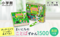 [小学館]タッチペンでいっぱいあそべる!まいにちのことばずかん1500 英語つき|はじめてずかん 本 図鑑 大人気シリーズ[ タッチペン付き ゲームしながら言葉がどんどん増える 知育 玩具 図鑑 おすすめ 子ども こども おもちゃ お祝い ギフト プレゼント お取り寄せ 通販 送料無料 ふるさと納税 ]