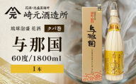 琉球泡盛 花酒 与那国60度1800ml（クバ巻）1本 E0020