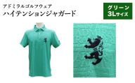 アドミラル　ゴルフウェア　ハイテンションジャガード　シャツ　半袖　ADMA633　グリーン3Lサイズ  / ゴルフ ゴルフグッズ 服 Admiral Golf ポリエステル 動きやすい ウェア 半袖 伸縮性 快適 日本製 清潔 高品質【2026年3月20日以降発送】