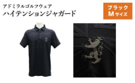 アドミラル　ゴルフウェア　ハイテンションジャガード　シャツ　半袖　ADMA633　ブラックMサイズ / ゴルフ ゴルフグッズ 服 Admiral Golf ポリエステル 動きやすい ウェア 半袖 伸縮性 快適 日本製 清潔 高品質【2026年3月20日以降発送】