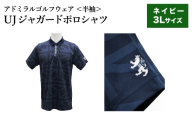 アドミラル　ゴルフウェア　UJジャガードポロシャツ　半袖シャツ　ADMA632　ネイビー　3Lサイズ  / ゴルフ ゴルフグッズ 服 Admiral Golf ポリエステル 動きやすい ウェア 半袖 伸縮性 快適 日本製 清潔 高品質【2026年3月20日以降発送】