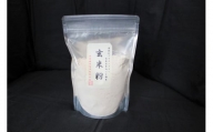玄米粉 400ｇ×3袋 新潟県産コシヒカリ