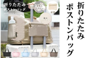 パッカブルボストンバッグ 〈ライズクリエイション atRise〉 【ブラウン】 折りたたみ ボストンバッグ 旅行バッグ キャリー 軽量 トラベルバッグ レディース 大容量 パッカブルボストンバッグ 折りたたみ 旅行 3way バッグ キャリーオンバッグ 収納 折り畳み 奈良県 奈良市 rise376