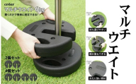 マルチウエイト 〈アットライズ ライズクリエイション〉 【 6kg×2個セット 】ウェイト おもり テント用 テント設営 奈良県 奈良市