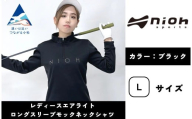 レディースエアライトロングスリーブモックネックシャツ/ブラック/Lサイズ  ゴルフウェア ゴルフ レディース ロゴカラー モックネック 黒 おしゃれ コーデ｜石川県 小松市【有限会社ドオム】