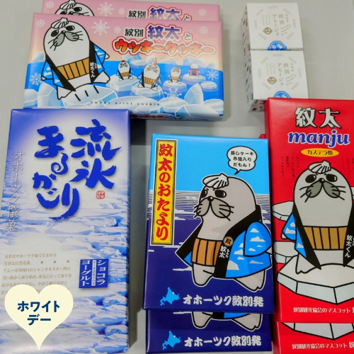 25-93 【ホワイトデー】紋太くんのお菓子・アヒージョセットD 2485907 - 北海道紋別市