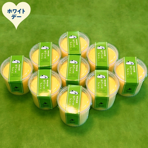 14-235 【ホワイトデー】喜多牧場の手作りプリン9個 2485910 - 北海道紋別市