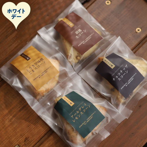 8-22 【ホワイトデー】森のスコーン4個セット（とうきび味噌・くるみ・チョコチップ・アールグレイレモン） 2486006 - 北海道紋別市