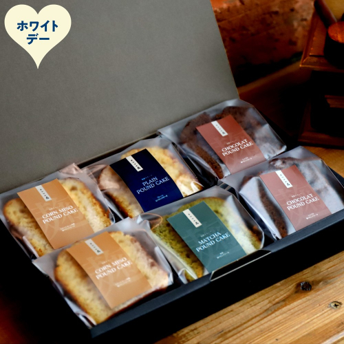 10-592 【ホワイトデー】森の麹パウンド6個セット（とうきび味噌麹・チョコレート麹・プレーン麹・抹茶麹) 2486011 - 北海道紋別市