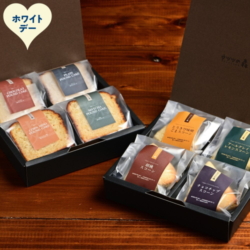 13-387 【ホワイトデー】森のスコーン4種・麹パウンド各4個セット 2486012 - 北海道紋別市