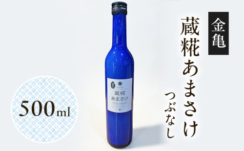 金亀 蔵糀あまさけ 500ml つぶなし 甘酒 米麹 無添加 ノンアルコール 岡村本家 SATOKARA 酒蔵仕込み 滋賀県 2487498 - 滋賀県豊郷町