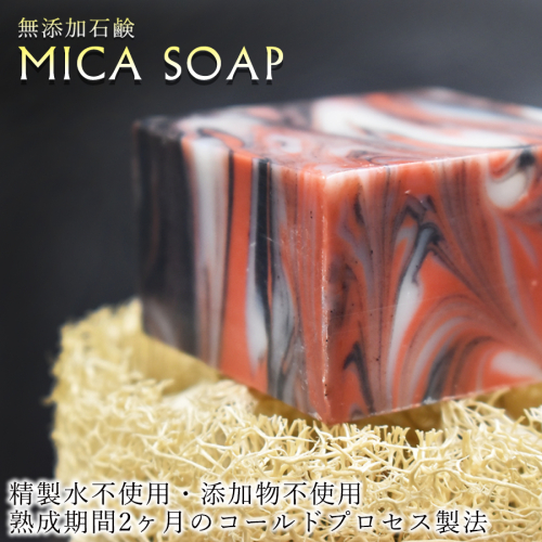 MICA SOAP（ミカソープ）角質ケア＆美肌サポート洗顔石鹸３点セット 2488081 - 奈良県広陵町
