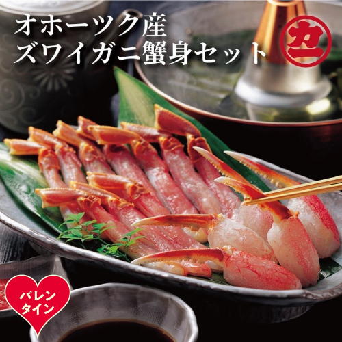 16-157 【バレンタインデー】オホーツク産ズワイガニの蟹身セット（1kg前後） 2488286 - 北海道紋別市