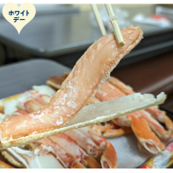 18-174 【ホワイトデー】ボイル本ずわいがにハーフポーション(総重量　約900ｇ前後)