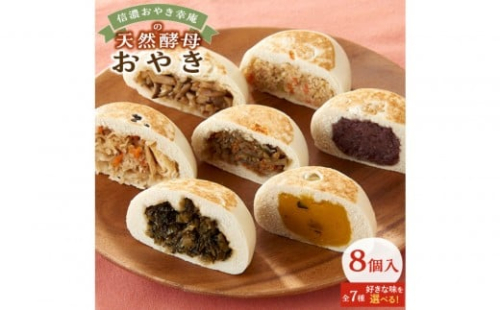 【8個入】もっちり食感！信濃おやき幸庵の天然酵母おやき（つぶあん） 2489076 - 長野県大町市