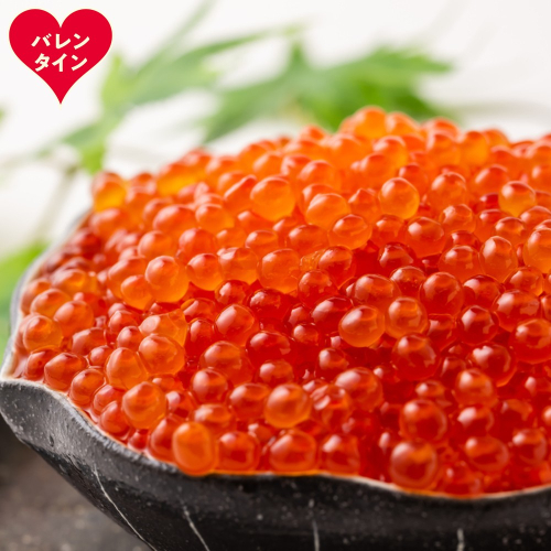 58-17 【バレンタインデー】いくら醤油漬け500ｇ(250ｇ×2) 2489203 - 北海道紋別市