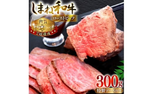 しまね和牛ローストビーフ 【167_1478】 2489314 - 島根県浜田市