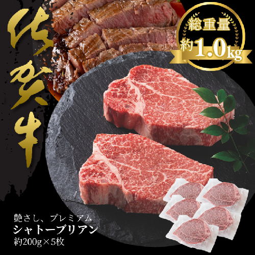 佐賀牛シャトーブリアン 1kg：C120-026 2489359 - 佐賀県佐賀市