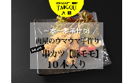 精肉店の直営焼肉【焼肉大剛】一本一本手作り！家族満喫！肉屋のウマウマ手作り串カツ（豚モモ）10本【カツ 串カツ 串揚げ 冷凍便 おすすめ 人気 ランキング 冷凍 詰め合わせ 大容量 冷凍食品 手作り 揚げ物 揚げるだけ お惣菜 国産 業務用 豚肉 ぶた肉 名店 お弁当 夕食 おかず 子ども 喜ぶ 簡単調理 ストック 三重県 四日市市 ふるさと納税】