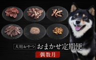 【定期便全6回（偶数月）】犬用ジビエおやつ おまかせ定期便｜ジビエ 鹿肉 自然派 ジャーキー 犬用 ペット おやつ ドッグフード 飛騨高山舞地美恵 SW104