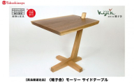 【高島屋選定品】モーリー サイドテーブル | サイドテーブル シンプル 木製スツール 家具 おしゃれ 人気 おすすめ 新生活 一人暮らし 国産 無垢 天然木 飛騨の家具 雉子舎 ATKJ035