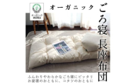ごろ寝長座布団(オーガニック)＜エシカル製品/生地の有効活用で廃棄を減らす＞【1677762】