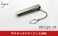 純チタンネクタイピン 丸槌目 NTP04 燕三条製 タイピン [leger(レジエ)]【034S033】