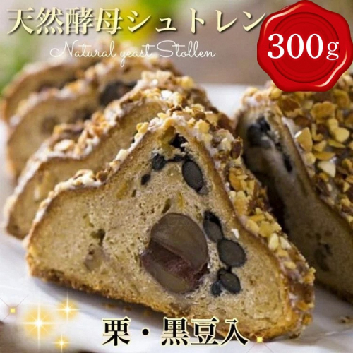 天然酵母 シュトレン・オバールde丹波 ハーフ 約300g《天然酵母パン グリム》第1回全国シュトレンコンテスト入賞 亀岡地域ブランド認定品｜シュトレン クリスマス プレゼント ふるさと納税 2490858 - 京都府亀岡市