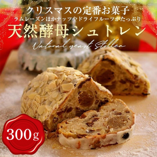 天然酵母 シュトレン ハーフサイズ 約300g《天然酵母パン グリム》第1回全国 シュートレンコンテスト入賞｜シュトレン クリスマス プレゼント スイーツ ケーキ ふるさと納税 2490861 - 京都府亀岡市