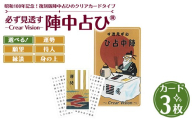 【運勢】必ず見透す陣中占ひ® ～Crear Vision～ 運勢 願望 待人 縁談 身の上 カード3枚 PET/PP素材（正規品） | 占い 昭和 おもちゃ ※離島への配送不可