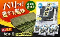 田島海苔師の焼海苔 (12枚75袋 計900枚) 広島県福山市/マルコ水産有限会社 ギフト お中元 のり 焼き海苔 焼海苔 [BABD012]