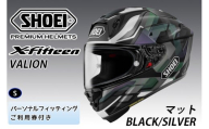 SHOEIヘルメット【X-Fifteen VALION (BLACK／SILVER)マット】S フィッティングチケット付き｜エックスフィフティーン ヴァリオン フルフェイス バイク ツーリング レーサー ショウエイ ヘルメット [1925]