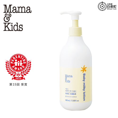 ママ＆キッズ ベビーミルキーローションお得用サイズ 380ml ベビーグッズ 新生児 赤ちゃんグッズ スキンケア 低刺激 敏感肌 ナチュラルサイエンス CH012 2491472 - 北海道白老町