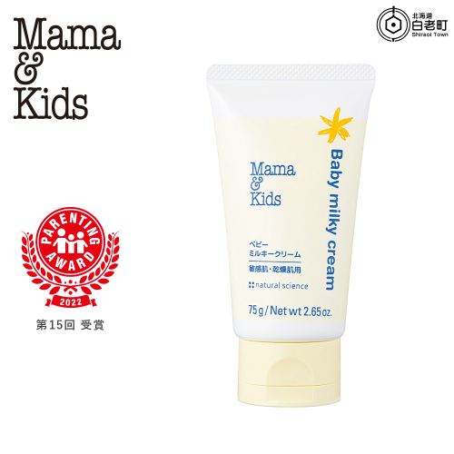 ママ＆キッズ ベビーミルキークリーム 75g ベビーグッズ 新生児 赤ちゃんグッズ スキンケア 低刺激 敏感肌 ナチュラルサイエンス CH014 2491473 - 北海道白老町